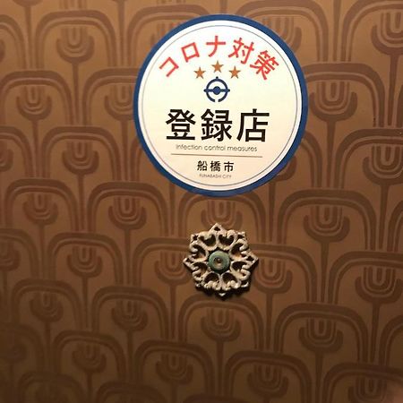 Family Resort Apartment 후나바시 외부 사진